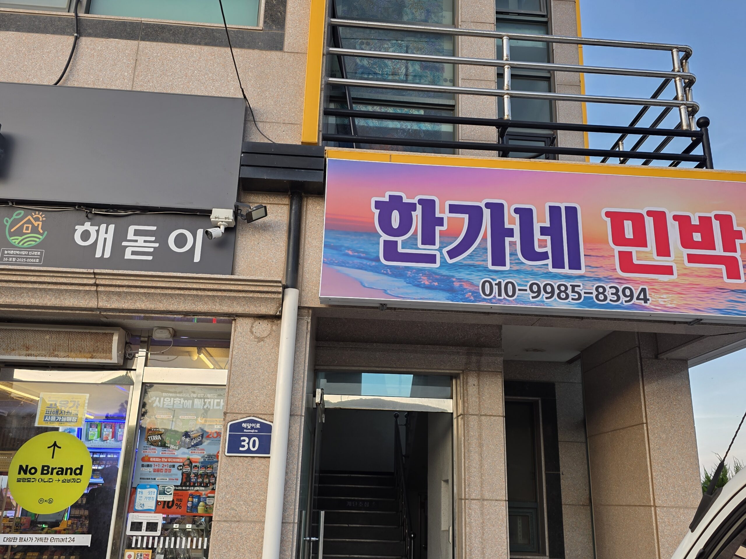 한가네민박 추가 전경 1
