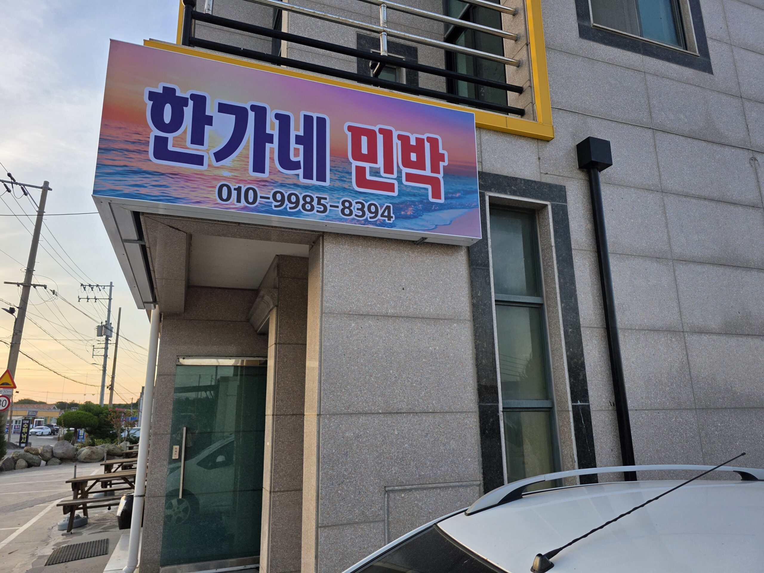 한가네민박 추가 전경 3